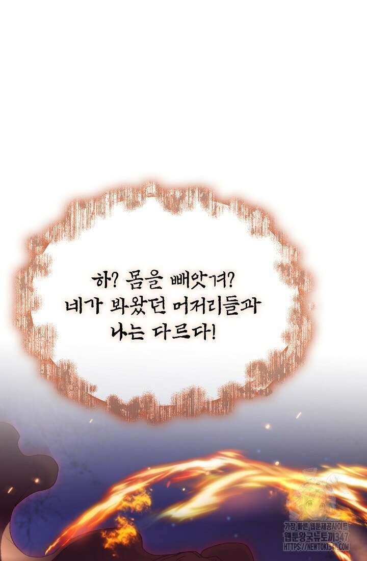 이번 생은 제대로 키워드리겠습니다. 폐하! 114화 21