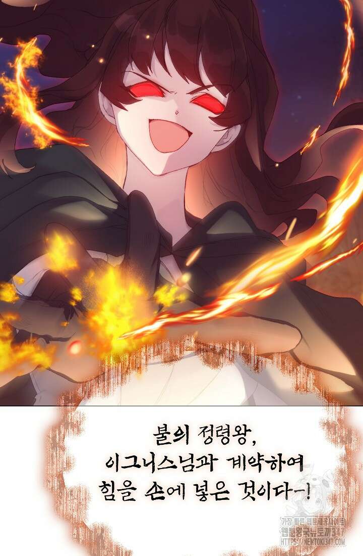이번 생은 제대로 키워드리겠습니다. 폐하! 114화 22