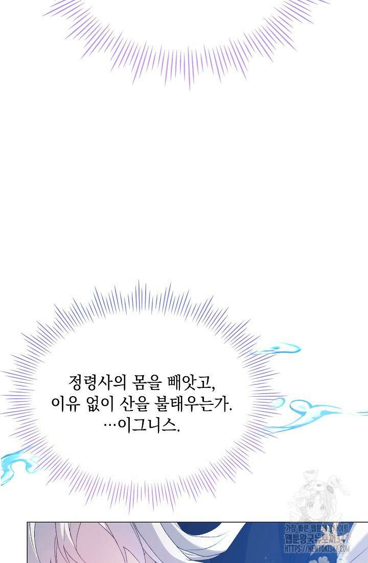 이번 생은 제대로 키워드리겠습니다. 폐하! 114화 26