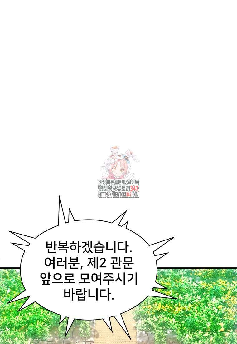 시간여행자 083화 1