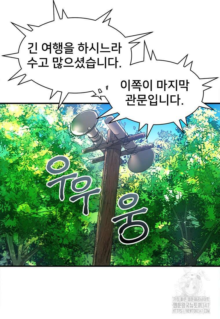 시간여행자 083화 5