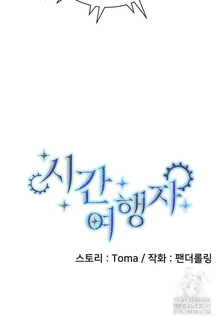 시간여행자 083화 8