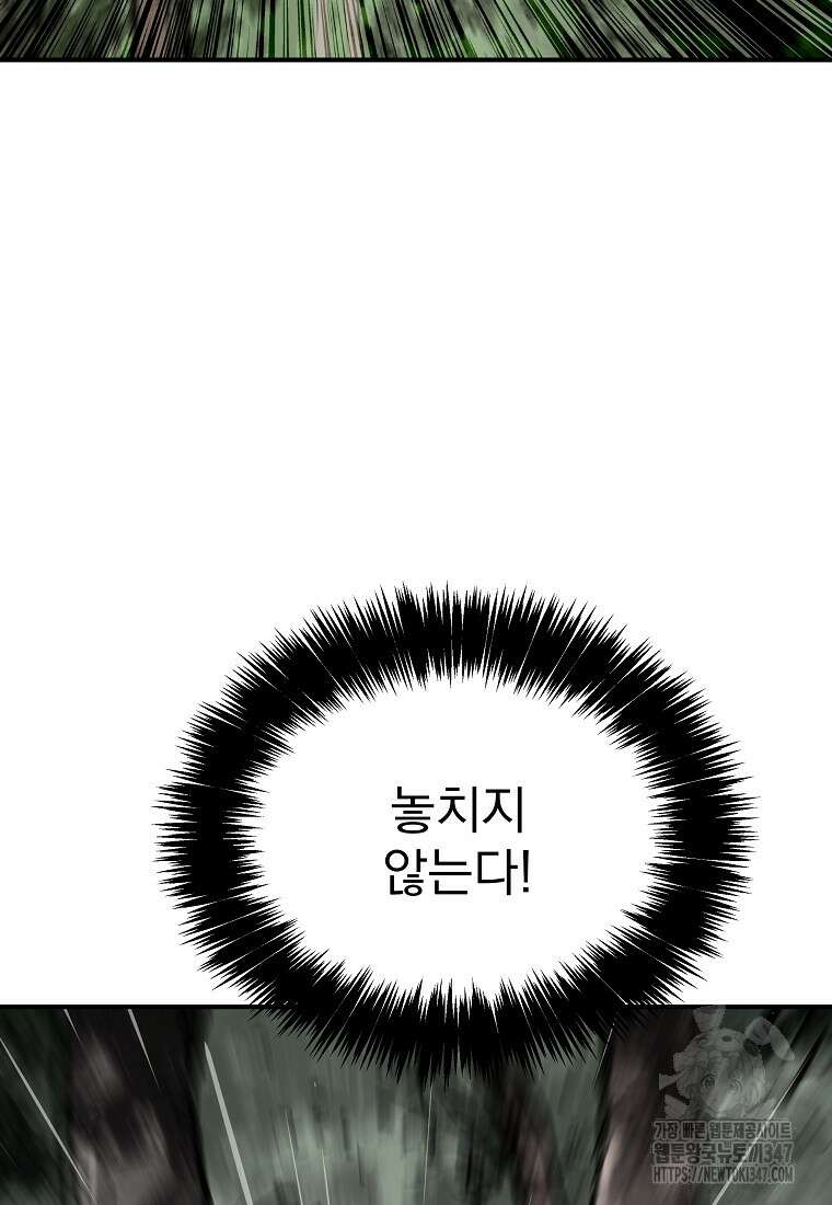 궁귀검신: 궁귀의 후예 118화 2