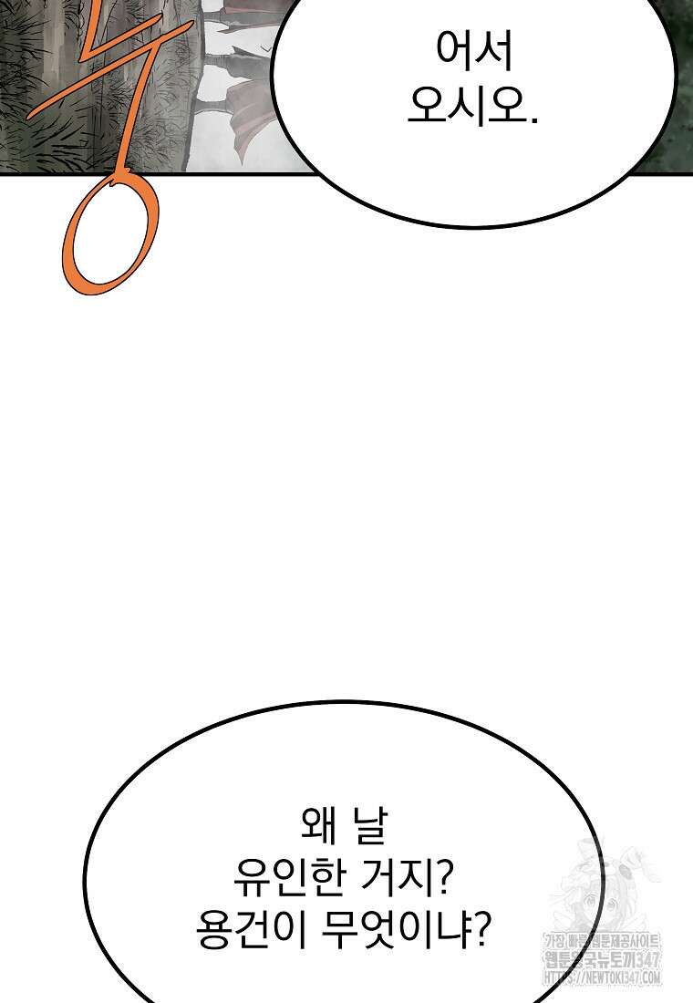 궁귀검신: 궁귀의 후예 118화 9