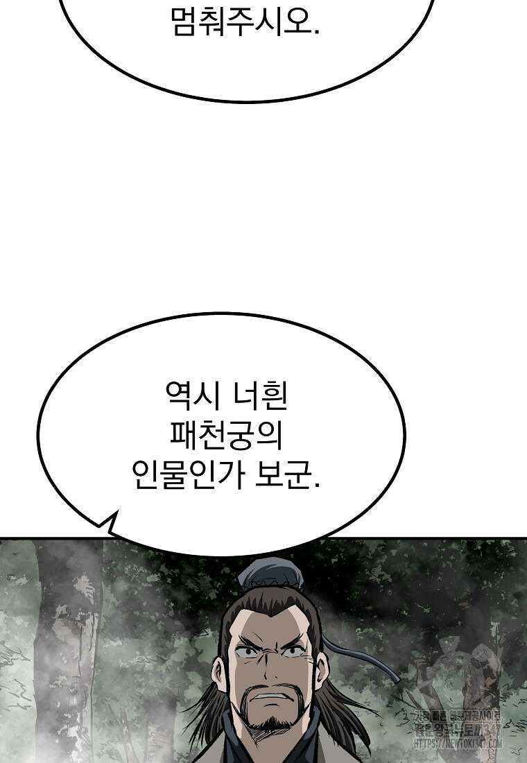 궁귀검신: 궁귀의 후예 118화 11