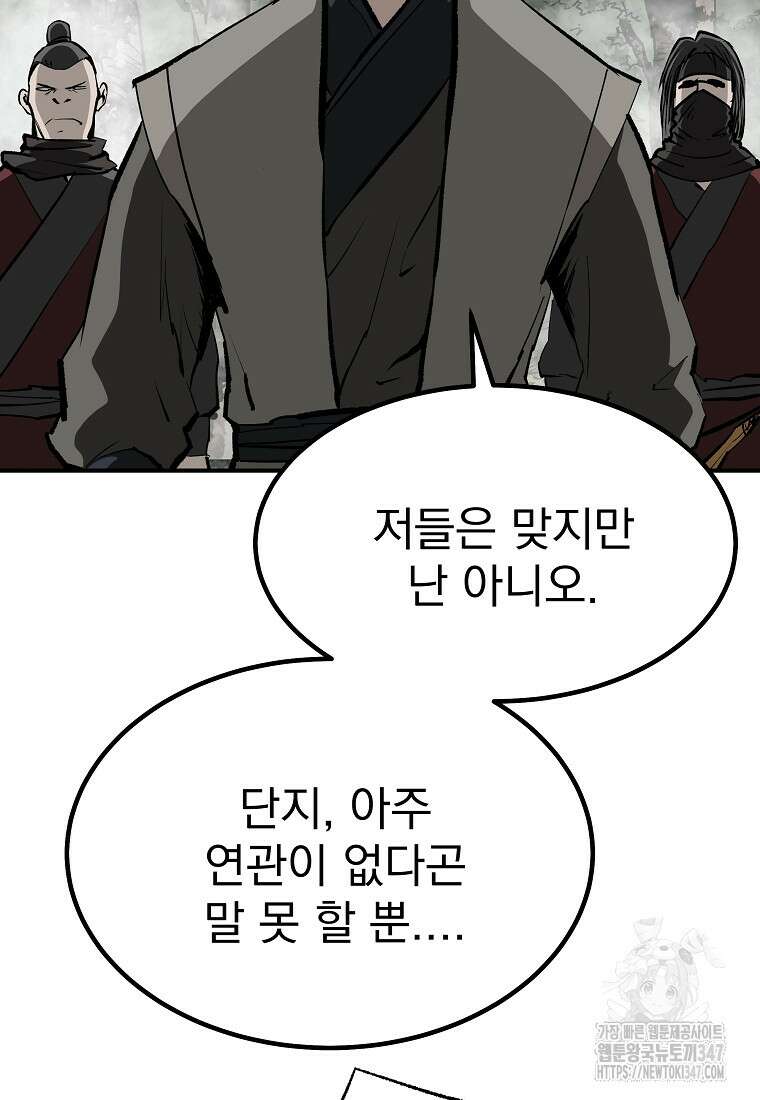 궁귀검신: 궁귀의 후예 118화 12