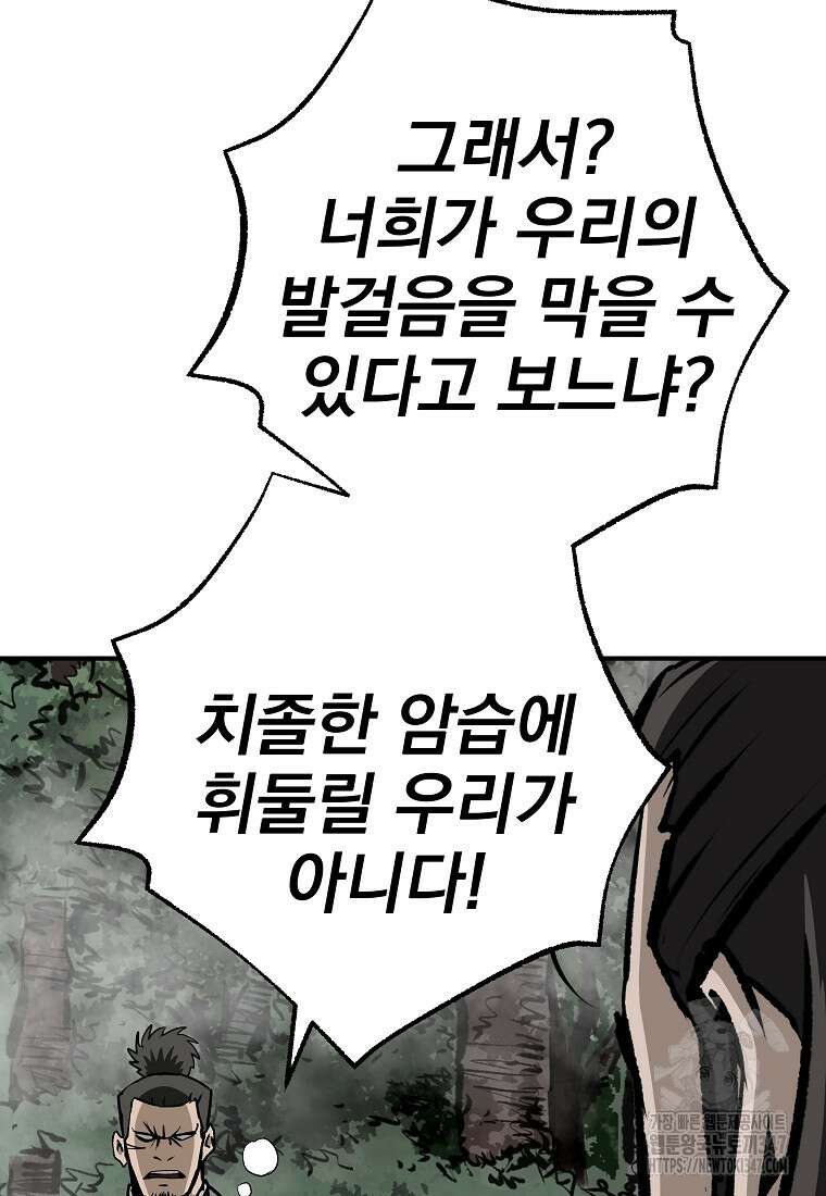 궁귀검신: 궁귀의 후예 118화 13