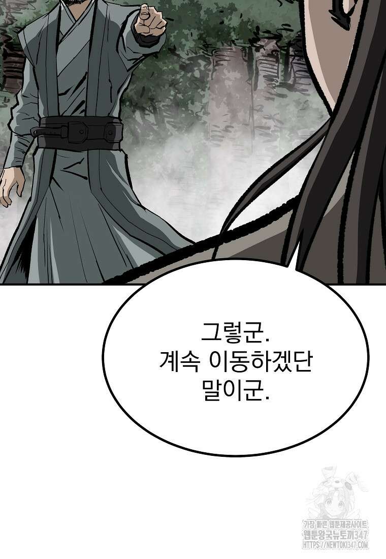 궁귀검신: 궁귀의 후예 118화 14