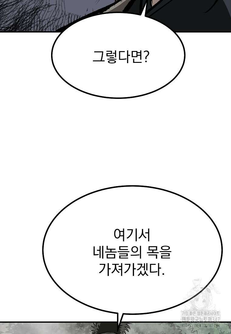 궁귀검신: 궁귀의 후예 118화 16