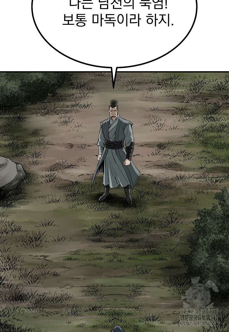 궁귀검신: 궁귀의 후예 118화 20