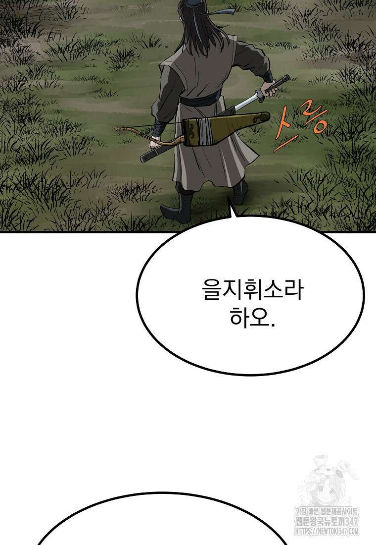 궁귀검신: 궁귀의 후예 118화 21