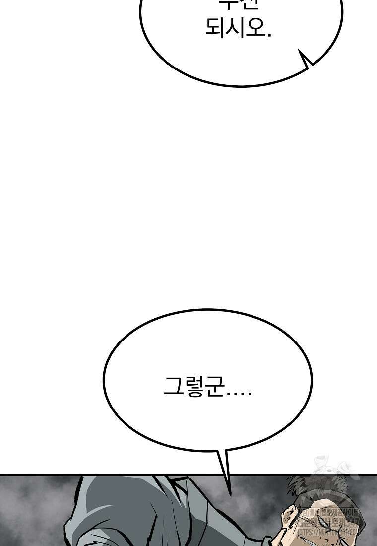 궁귀검신: 궁귀의 후예 118화 23