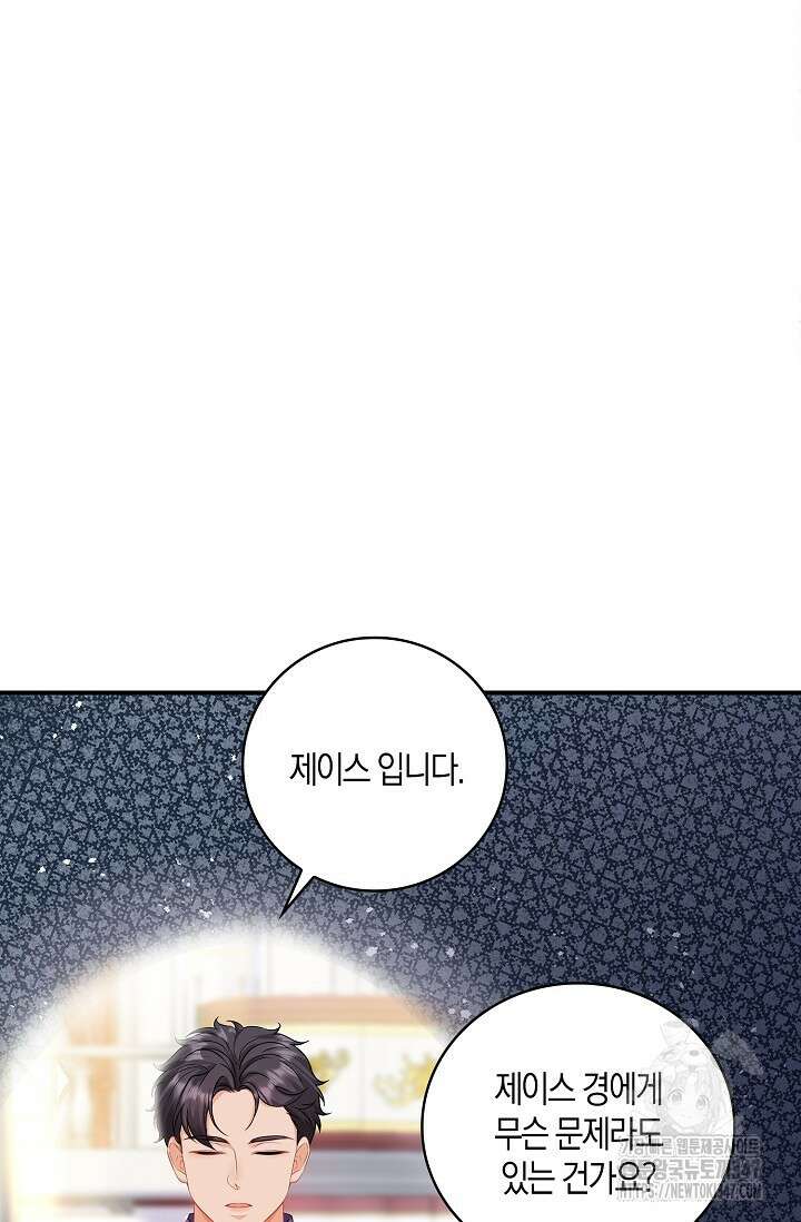 우리 같이 살아요 58화 9