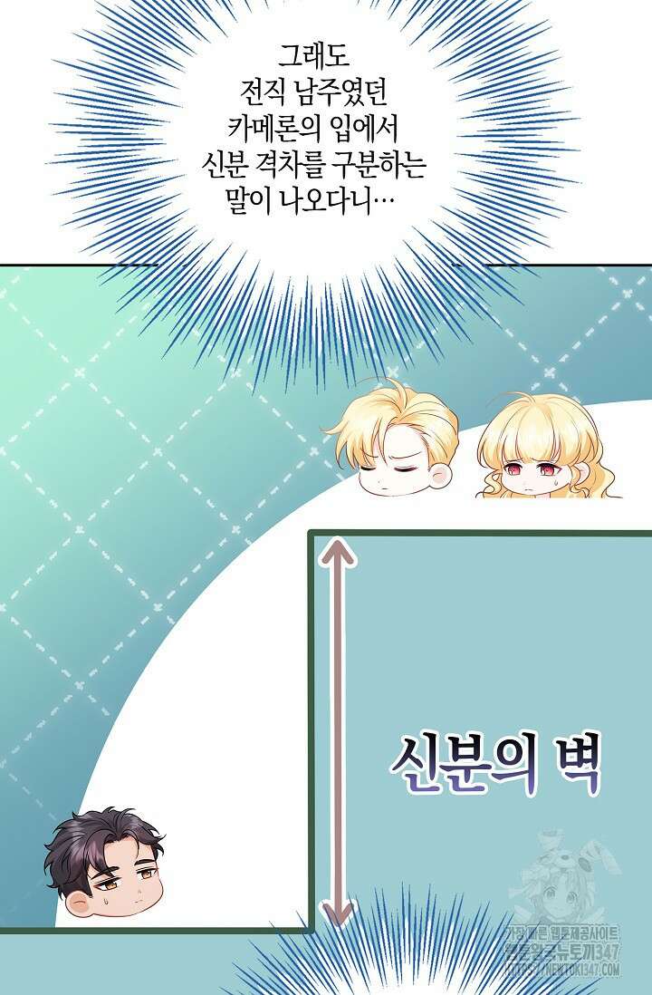 우리 같이 살아요 58화 13