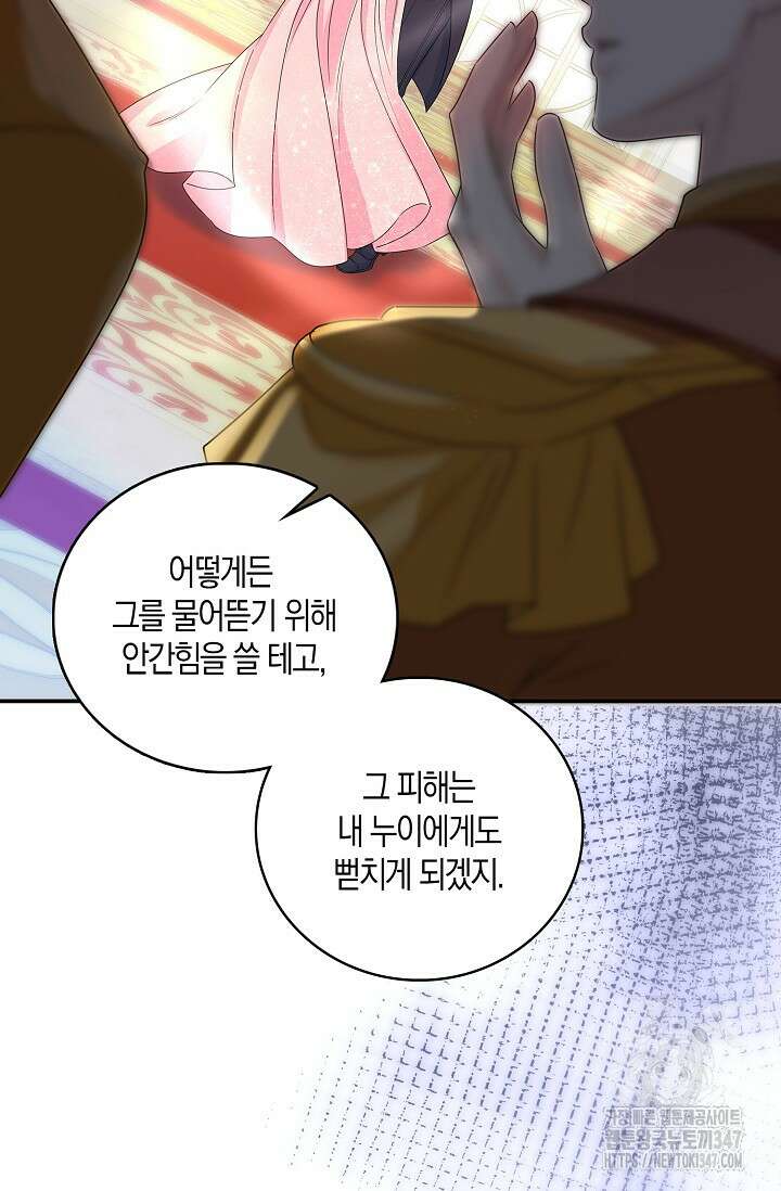 우리 같이 살아요 58화 17