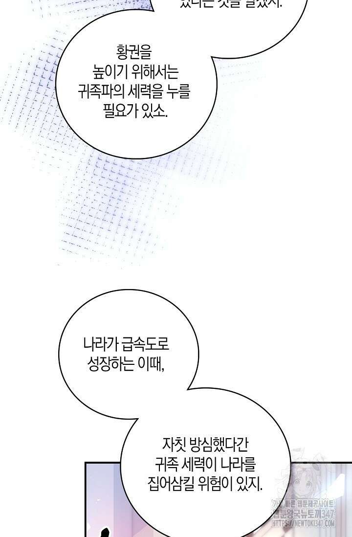 우리 같이 살아요 58화 19
