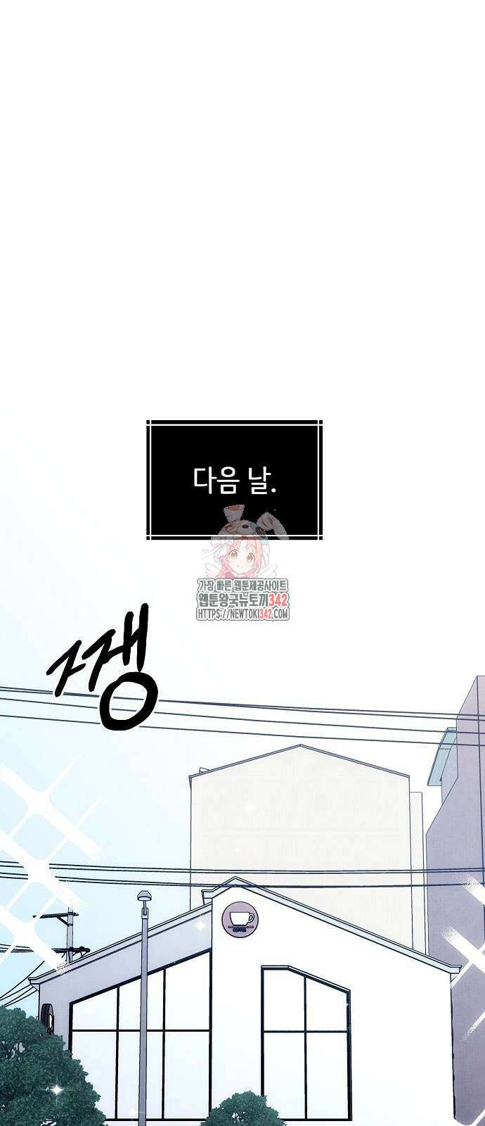너에게로 중독 54화 1