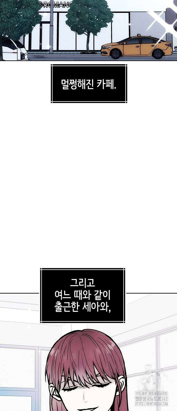 너에게로 중독 54화 2