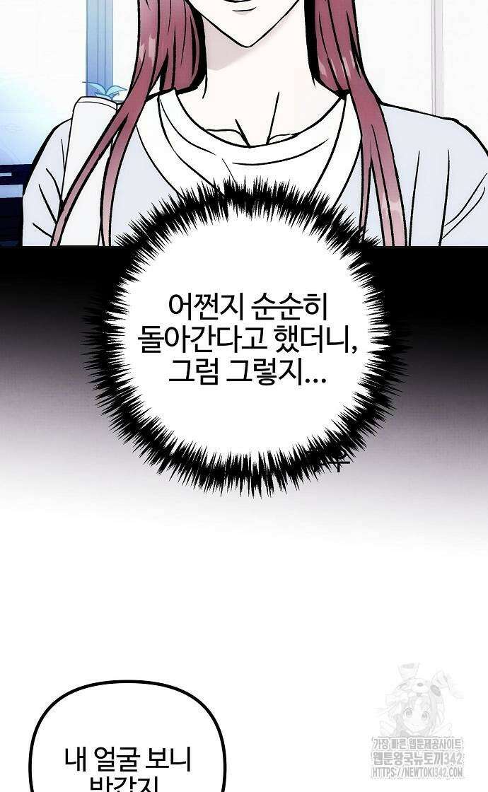 너에게로 중독 54화 3