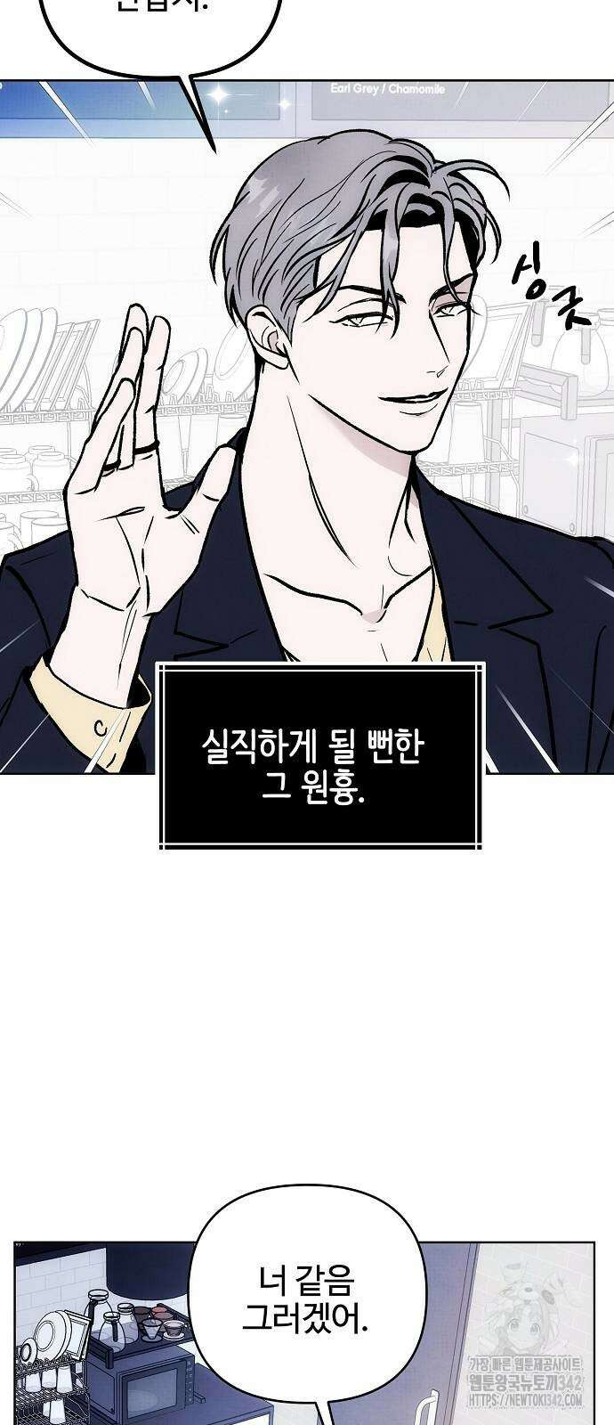 너에게로 중독 54화 4