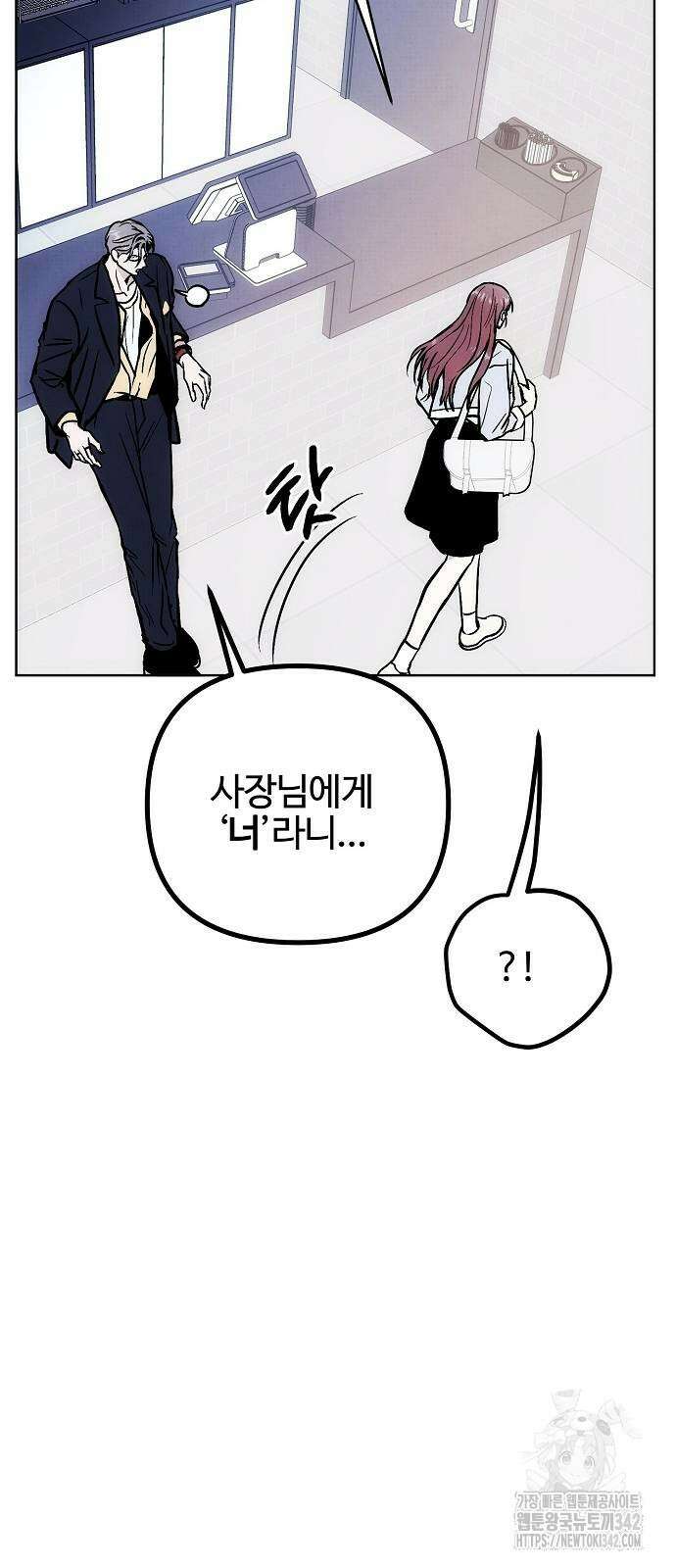 너에게로 중독 54화 5