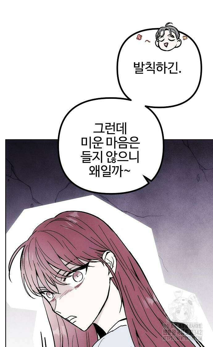 너에게로 중독 54화 6