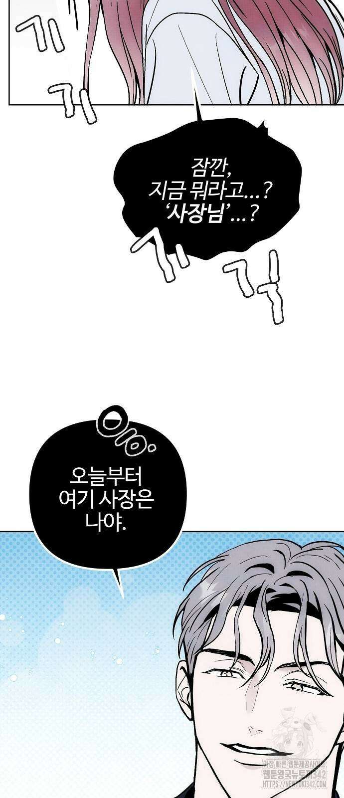 너에게로 중독 54화 7