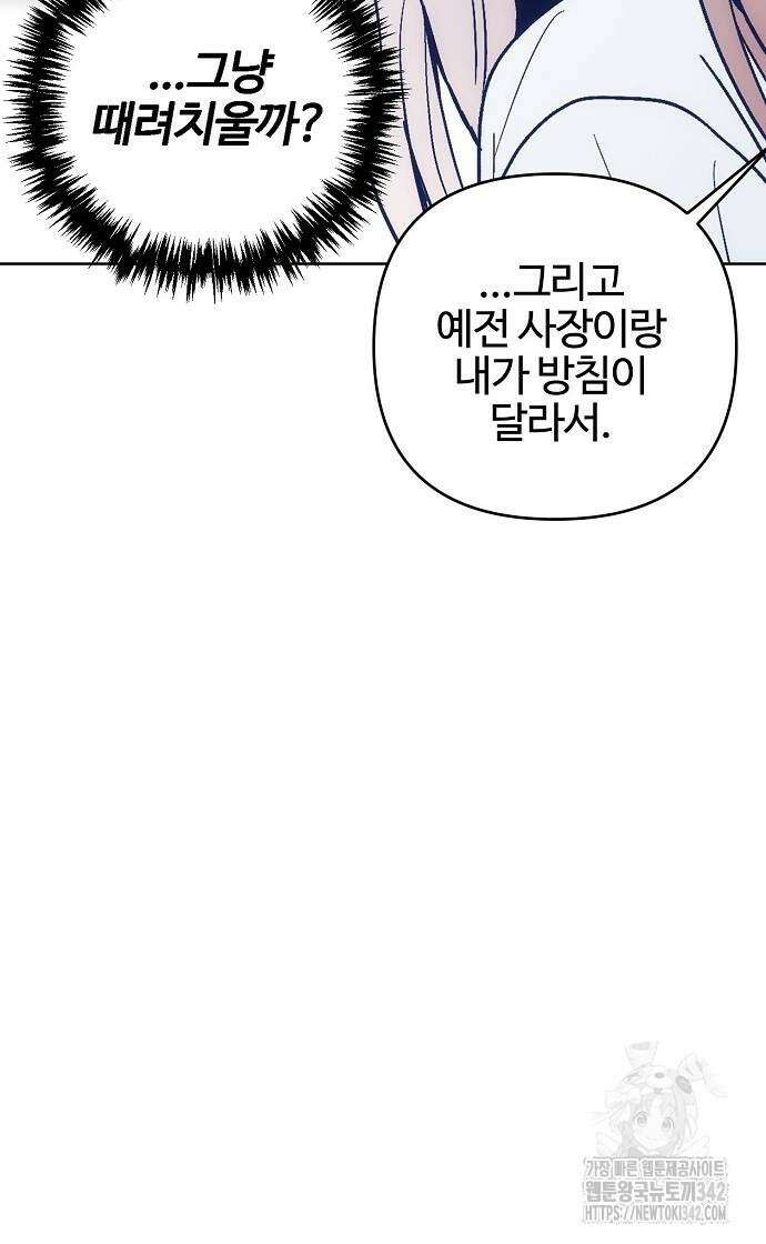 너에게로 중독 54화 9