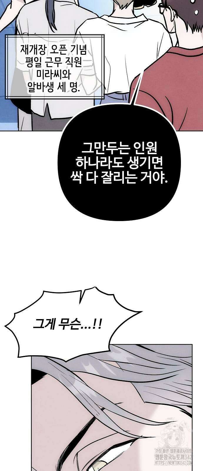 너에게로 중독 54화 11