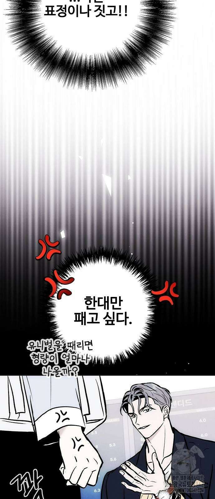 너에게로 중독 54화 14