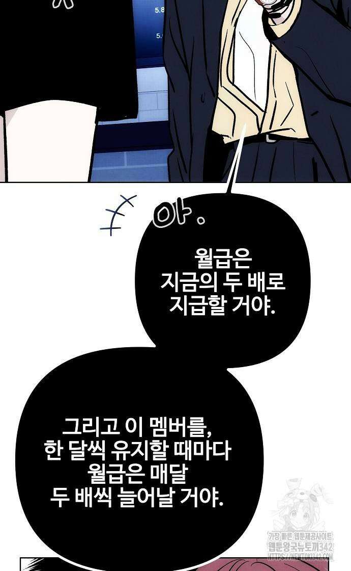 너에게로 중독 54화 15