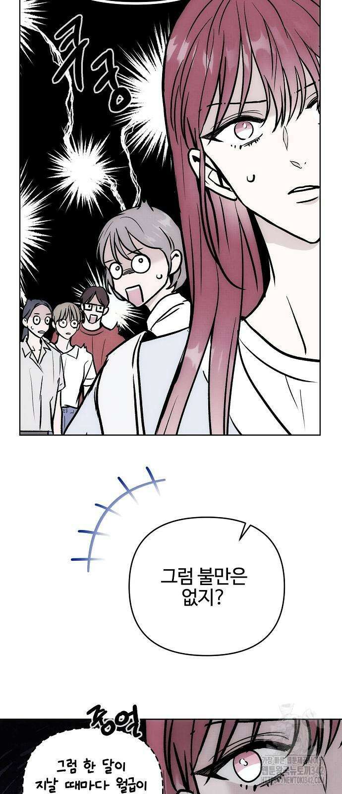 너에게로 중독 54화 16