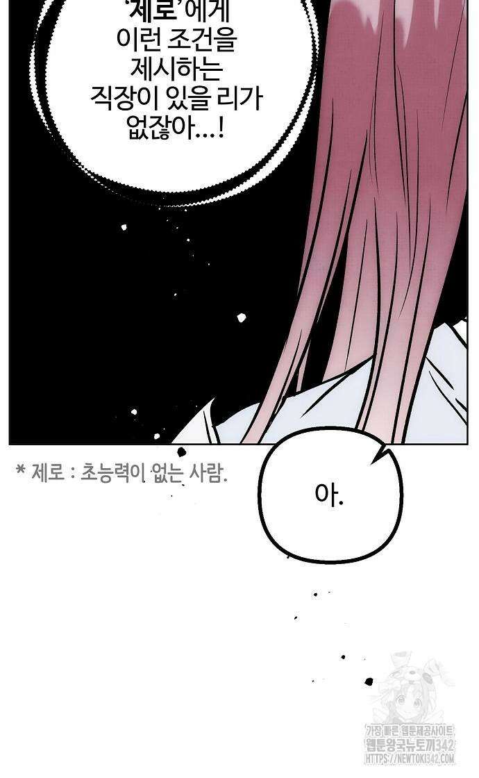 너에게로 중독 54화 18