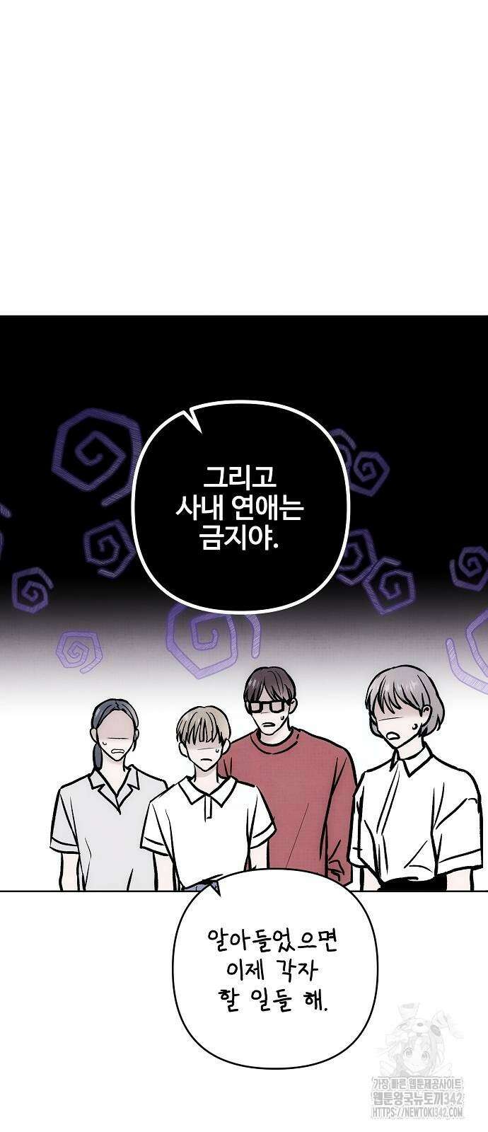너에게로 중독 54화 19