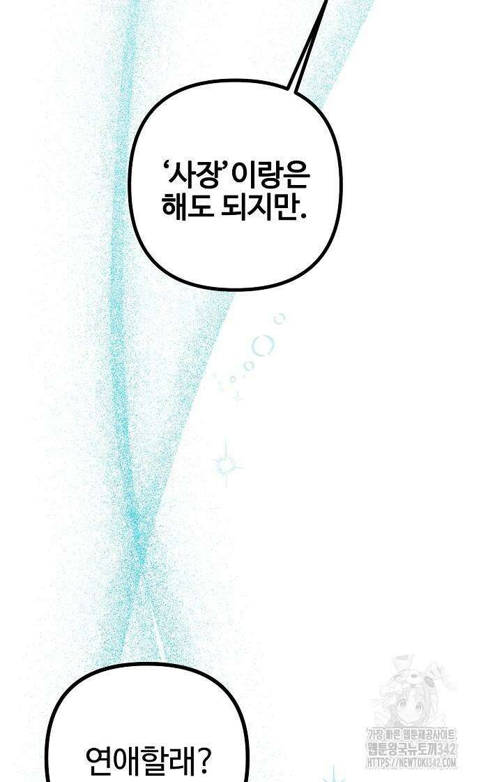 너에게로 중독 54화 21