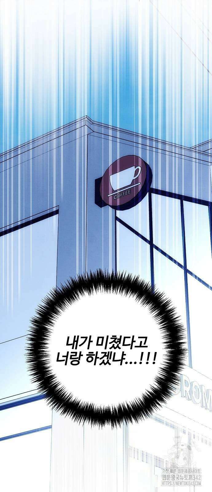 너에게로 중독 54화 23
