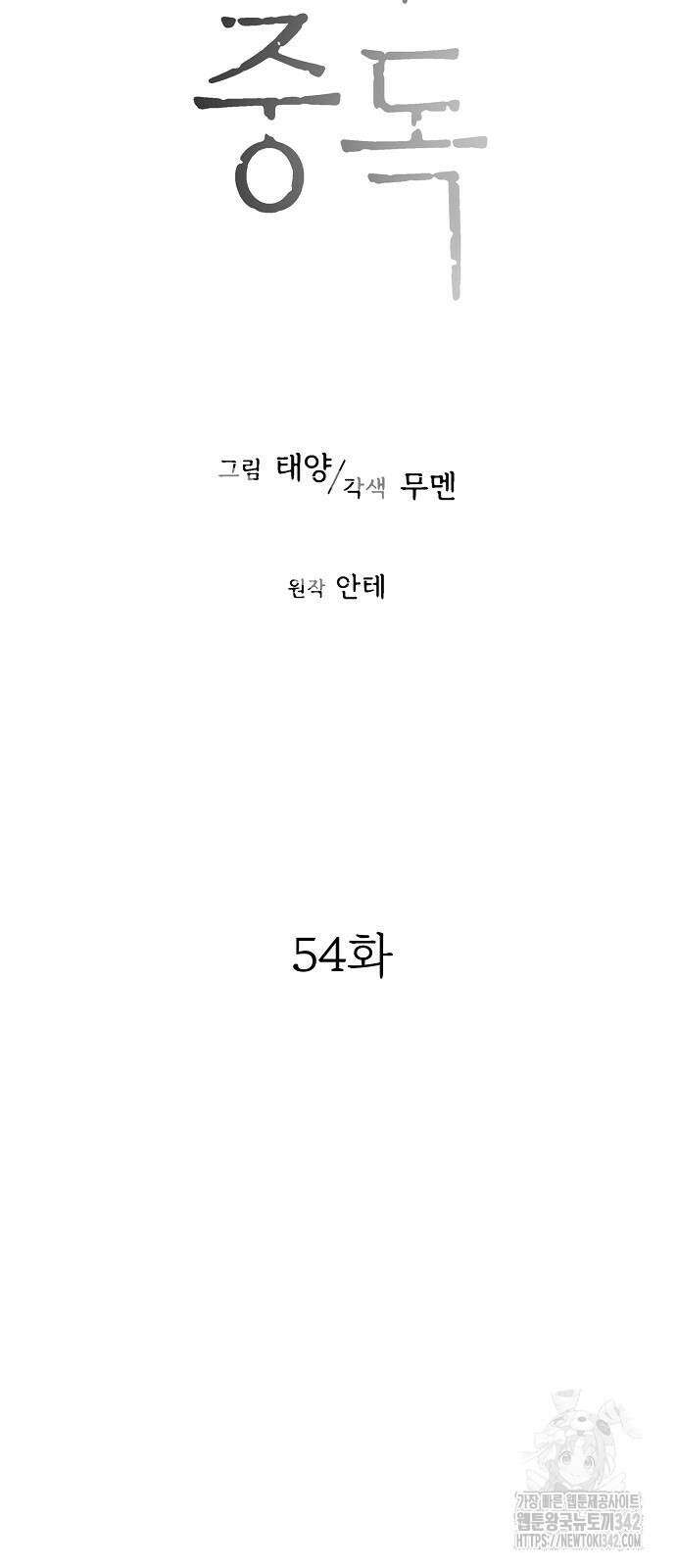너에게로 중독 54화 25