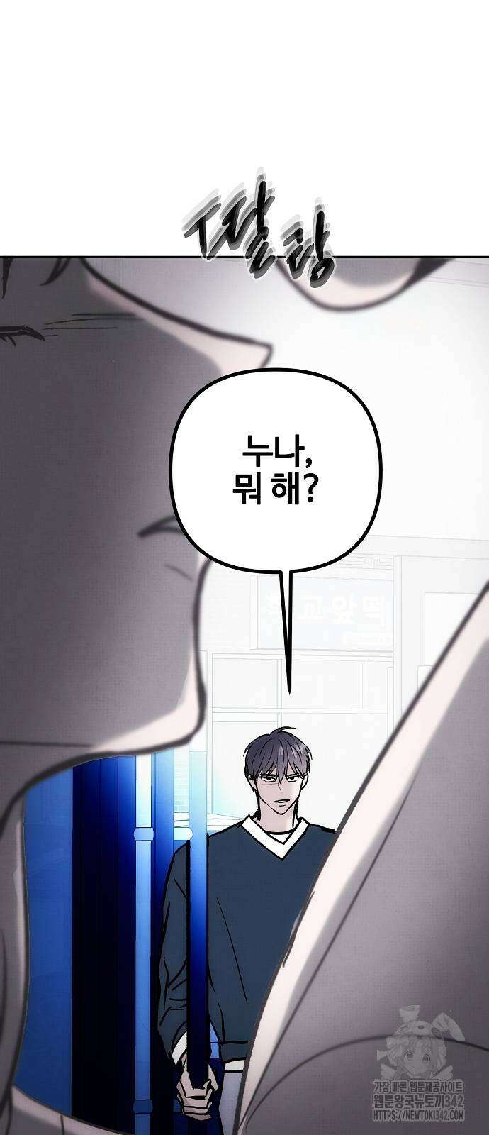 너에게로 중독 54화 26