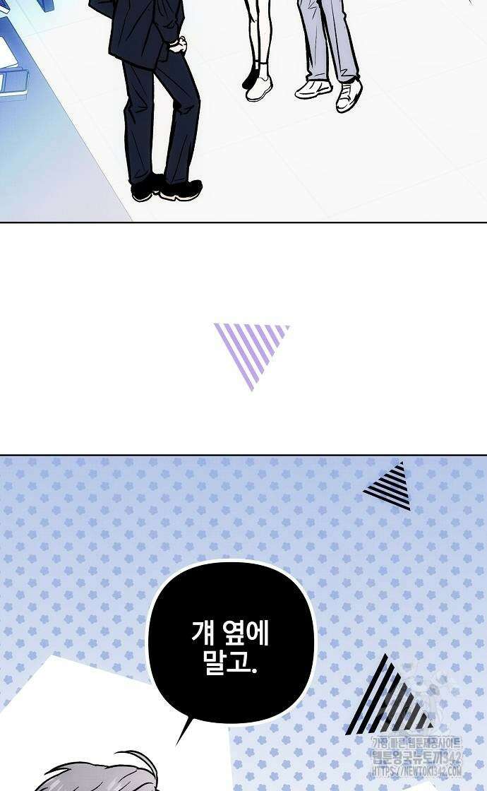 너에게로 중독 54화 30