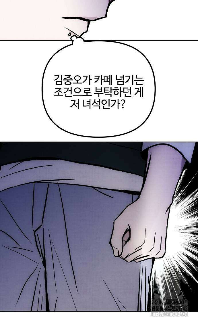 너에게로 중독 54화 33