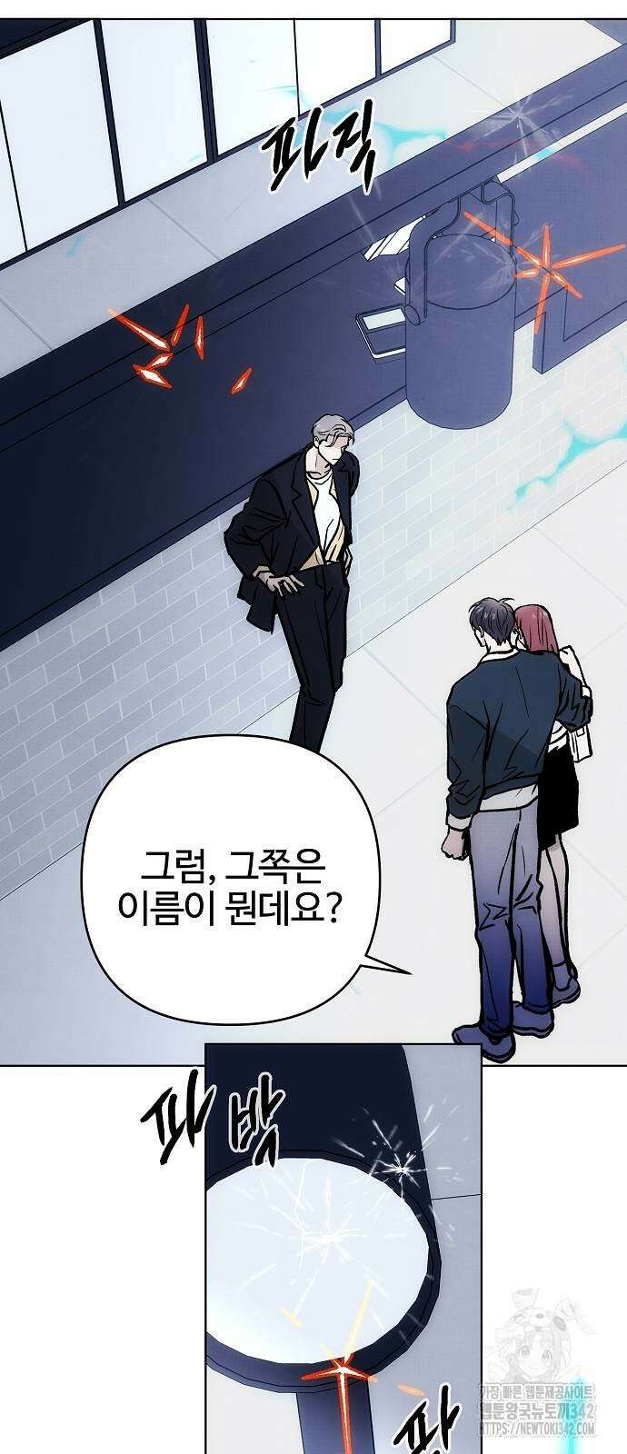너에게로 중독 54화 38