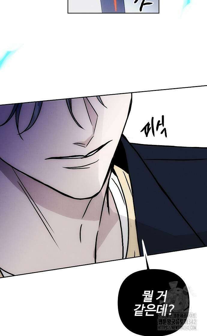 너에게로 중독 54화 39