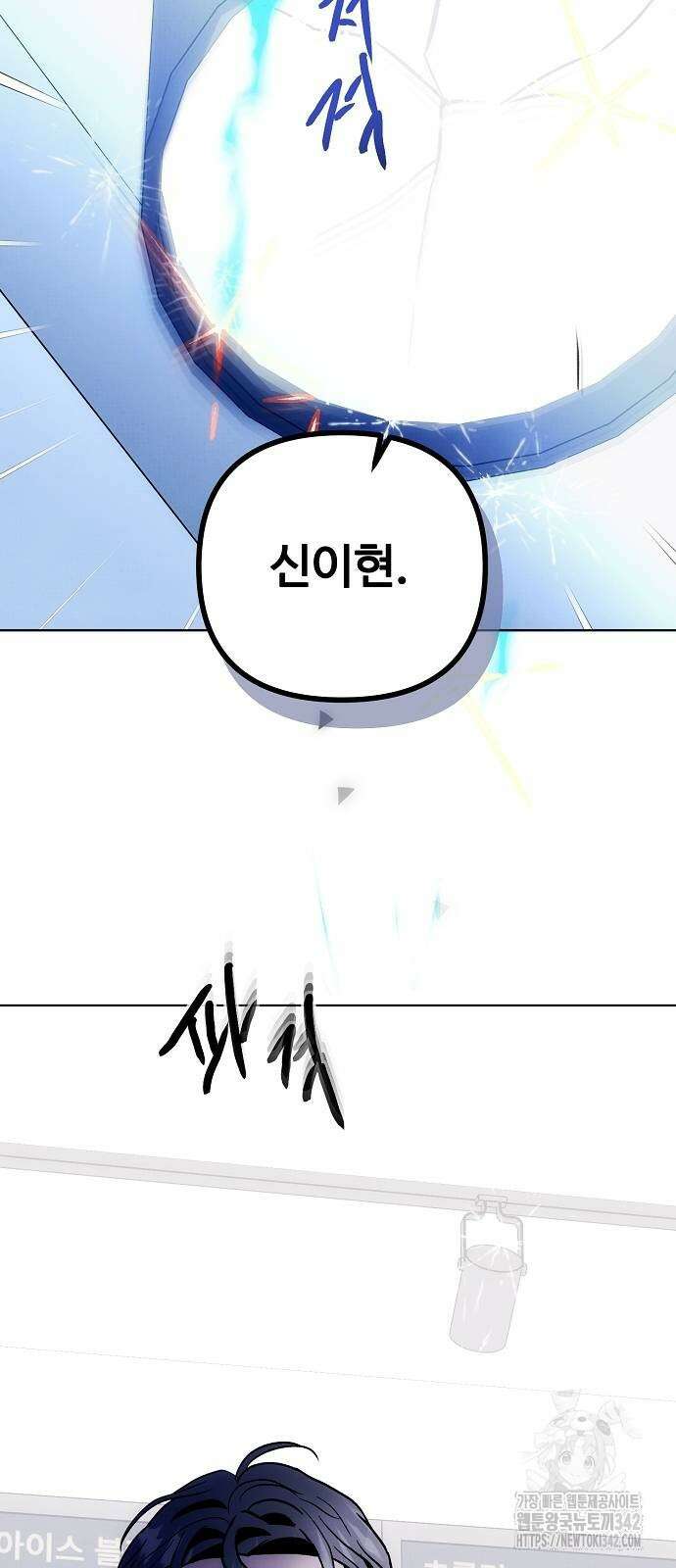 너에게로 중독 54화 41