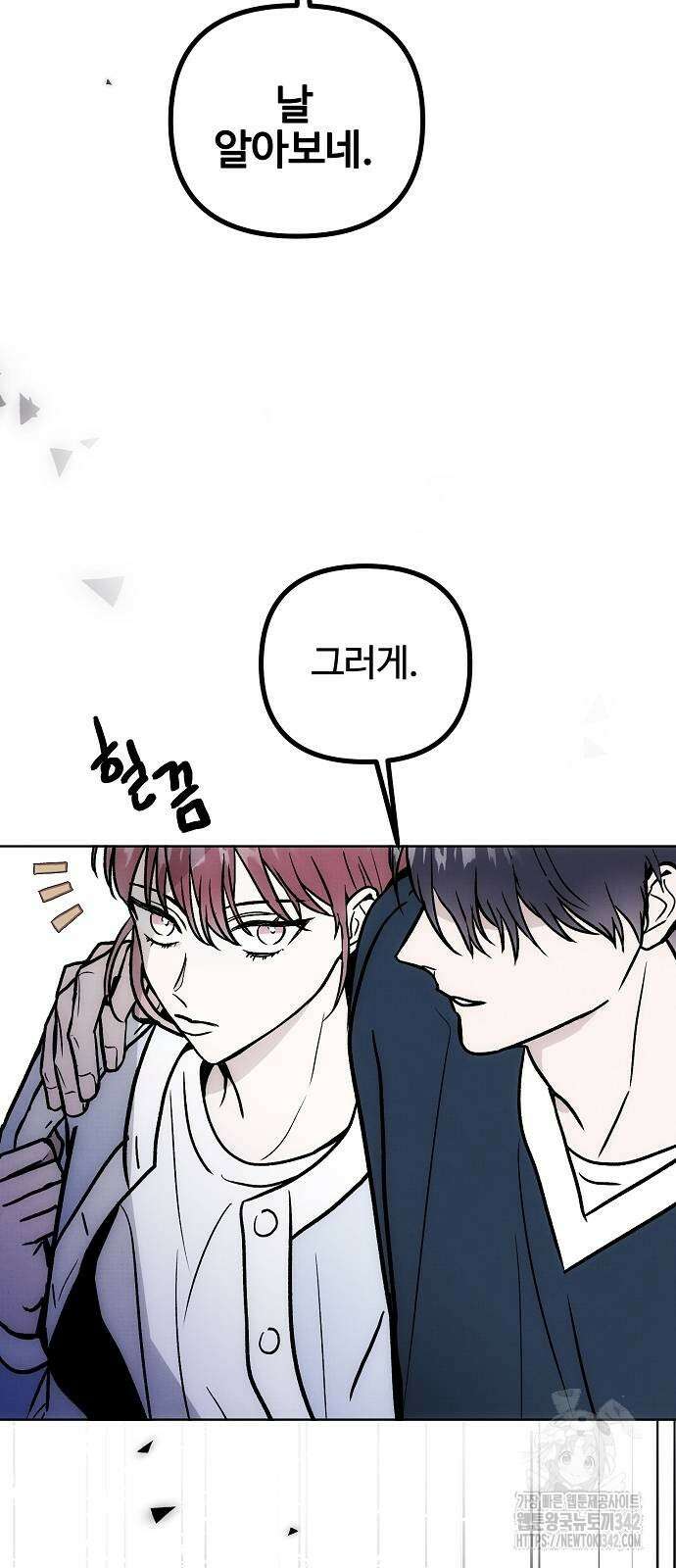 너에게로 중독 54화 43