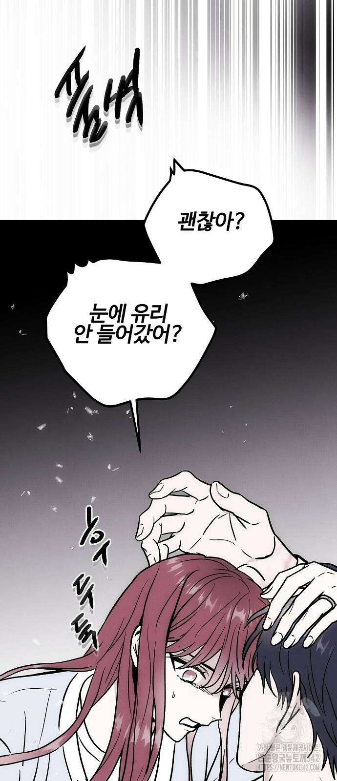 너에게로 중독 54화 49