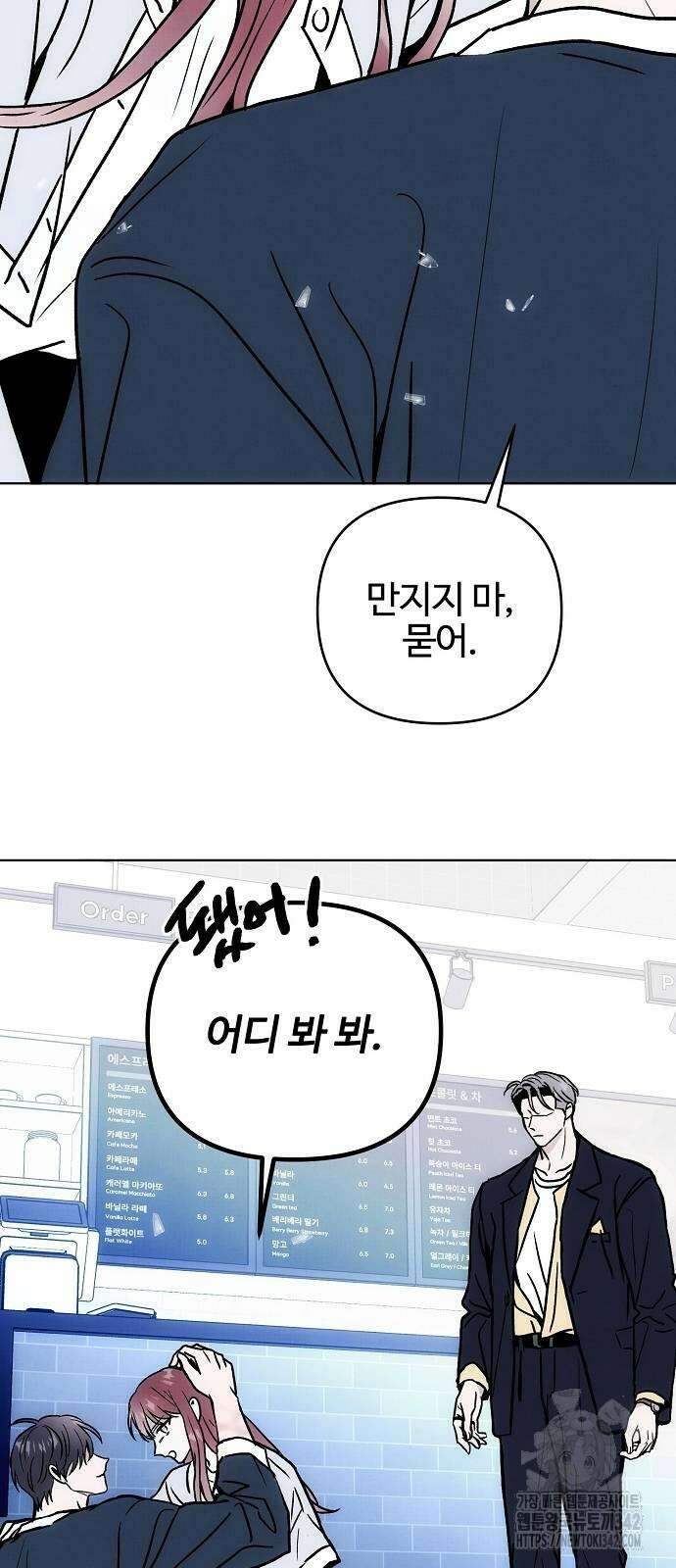 너에게로 중독 54화 50