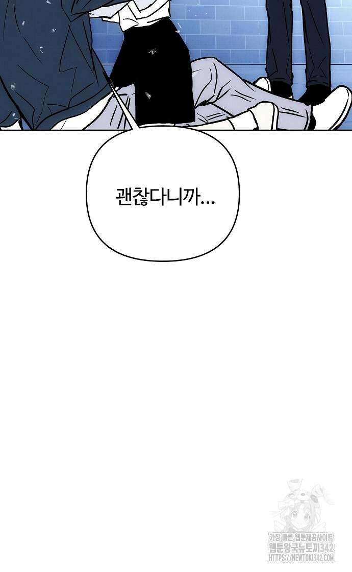 너에게로 중독 54화 51