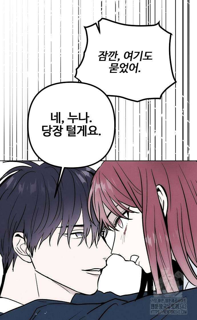 너에게로 중독 54화 57