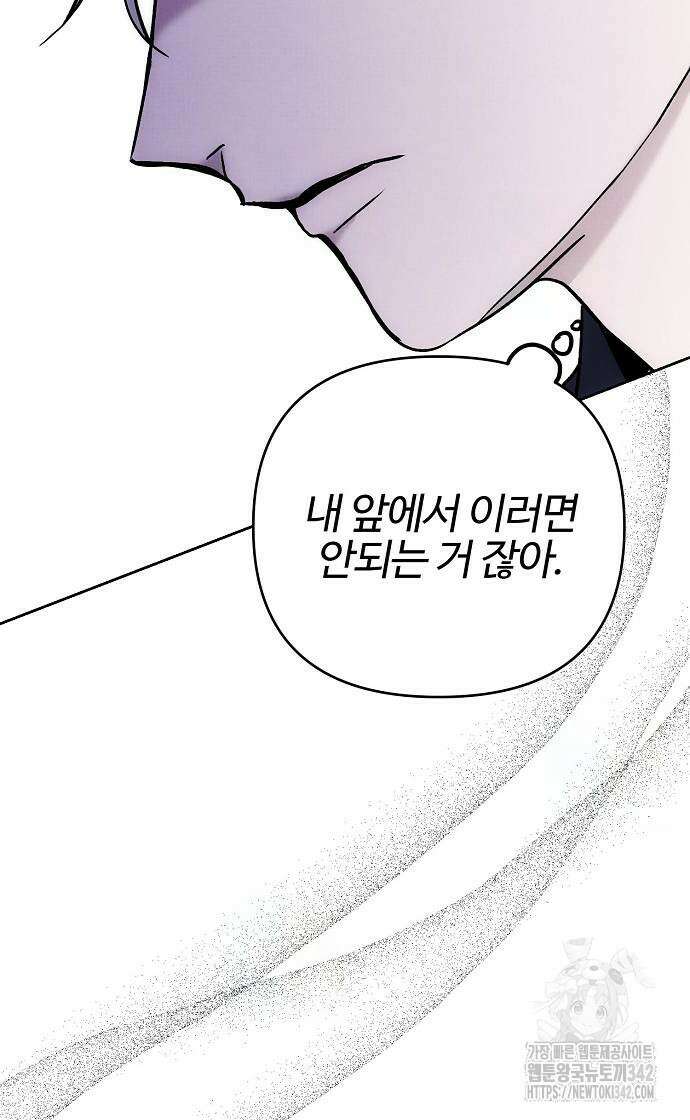 너에게로 중독 54화 60