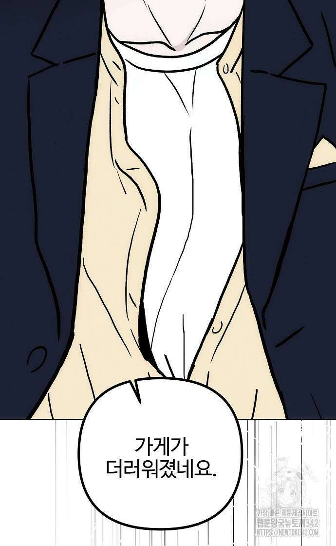 너에게로 중독 54화 69